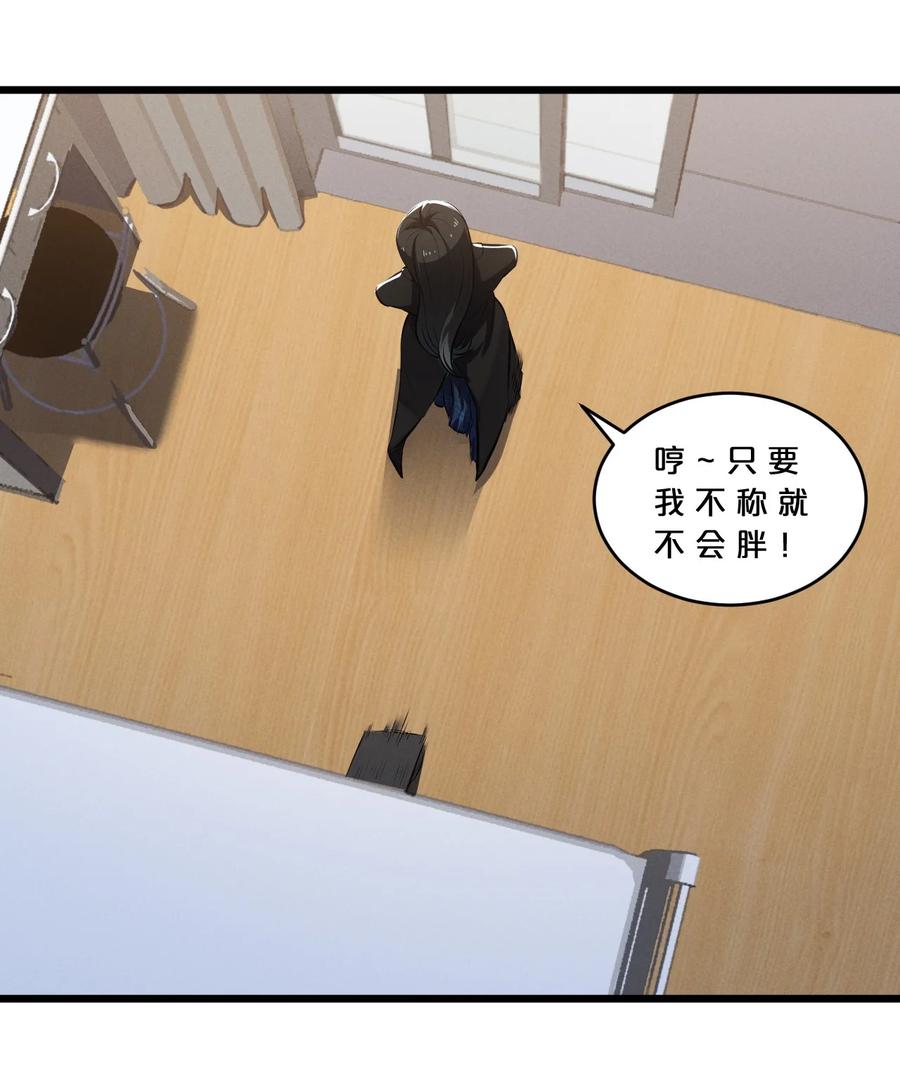 《别再召唤我啦！》056 好戏开幕 第69页