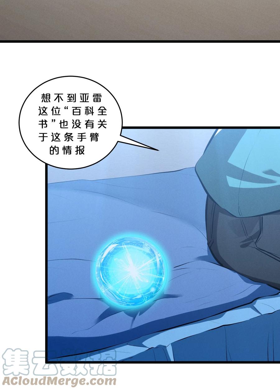 《别再召唤我啦！》056 好戏开幕 第4页