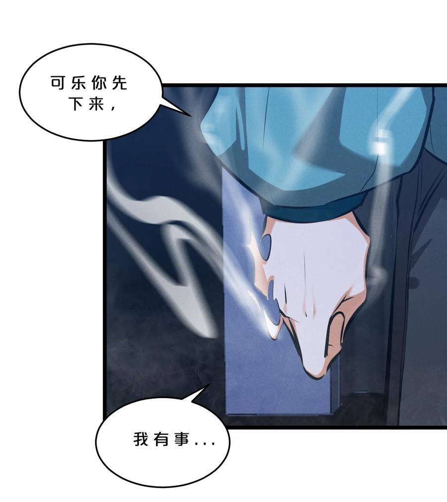 《别再召唤我啦！》056 好戏开幕 第38页
