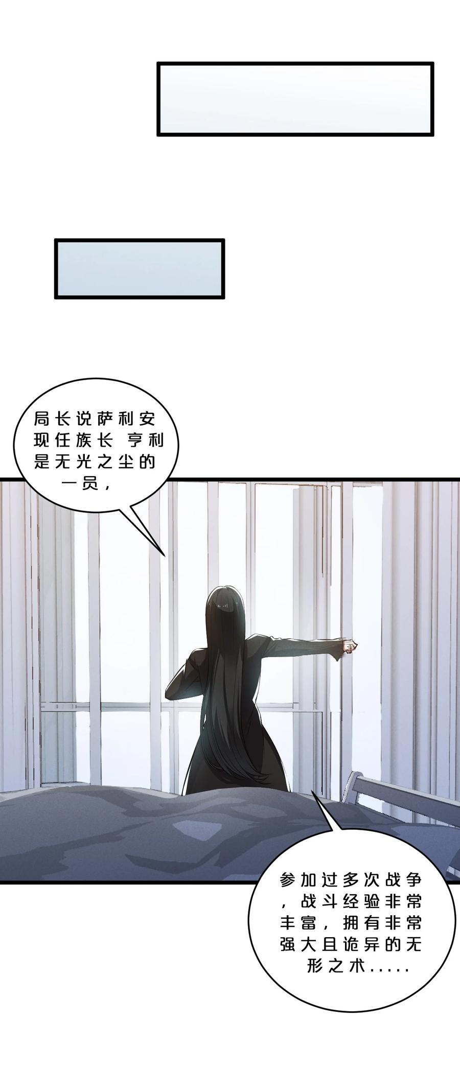 《别再召唤我啦！》056 好戏开幕 第66页