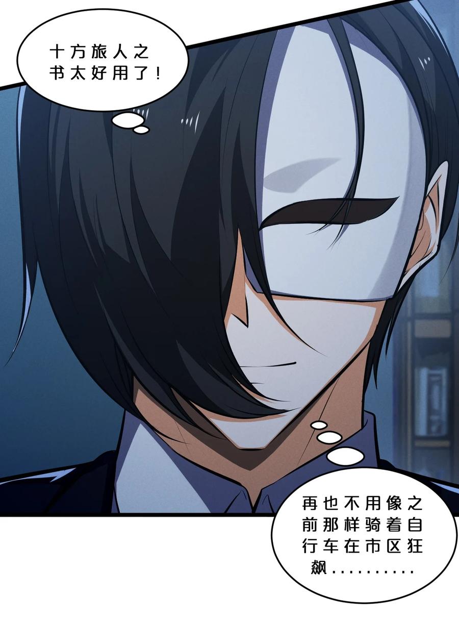 《别再召唤我啦！》056 好戏开幕 第24页
