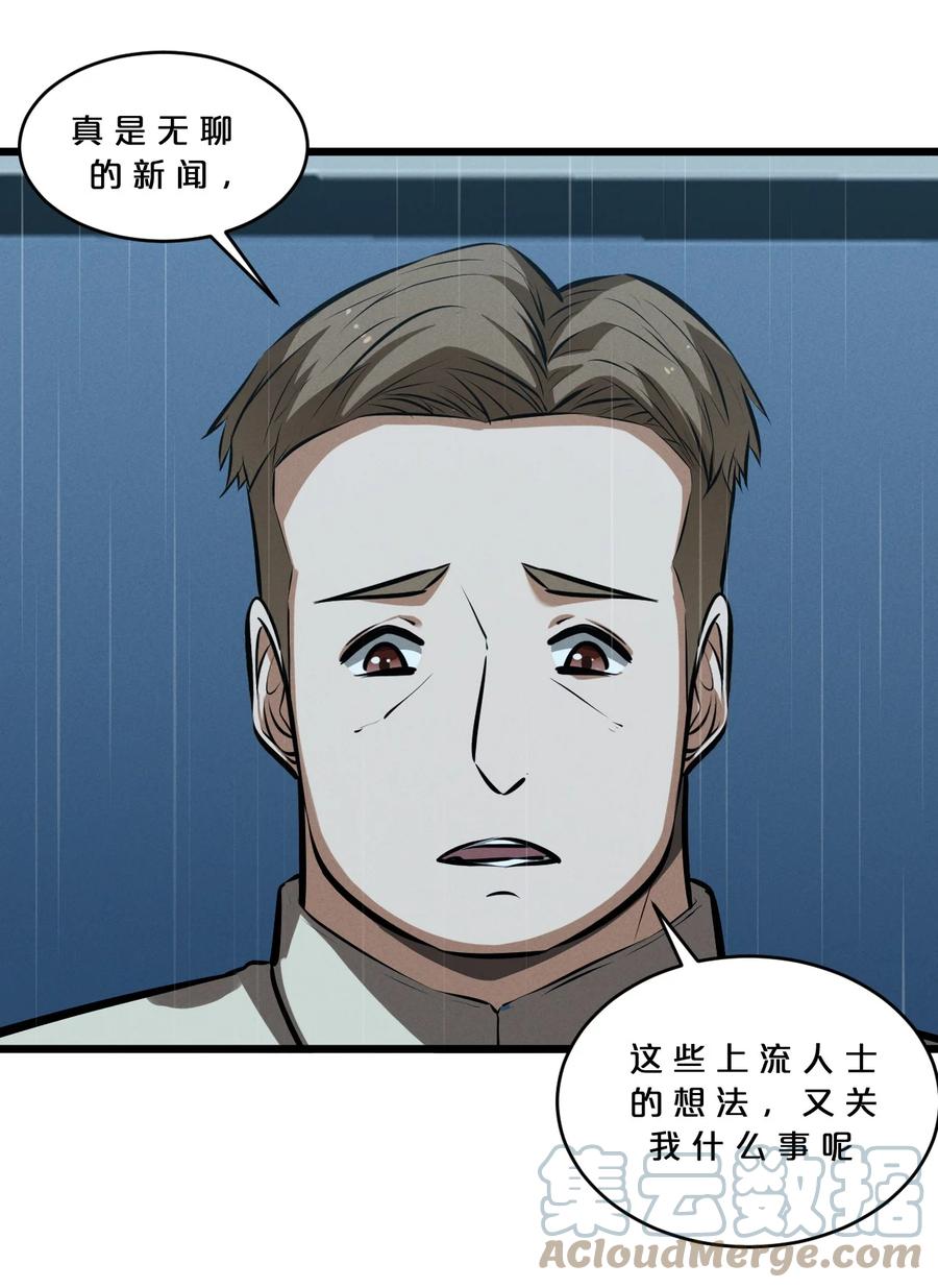 《别再召唤我啦！》056 好戏开幕 第55页