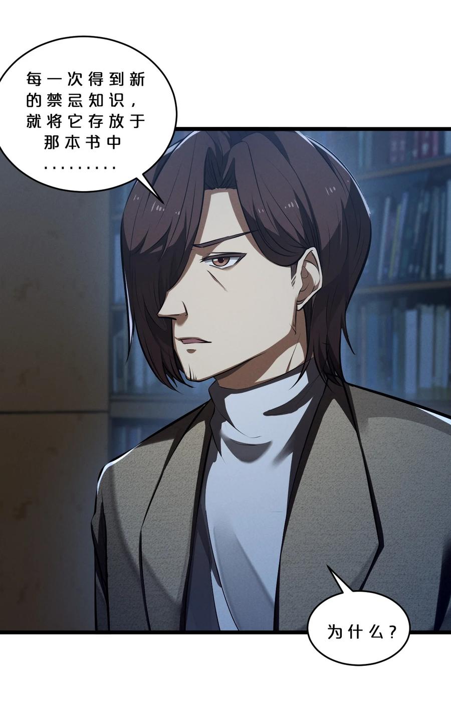 《别再召唤我啦！》056 好戏开幕 第26页