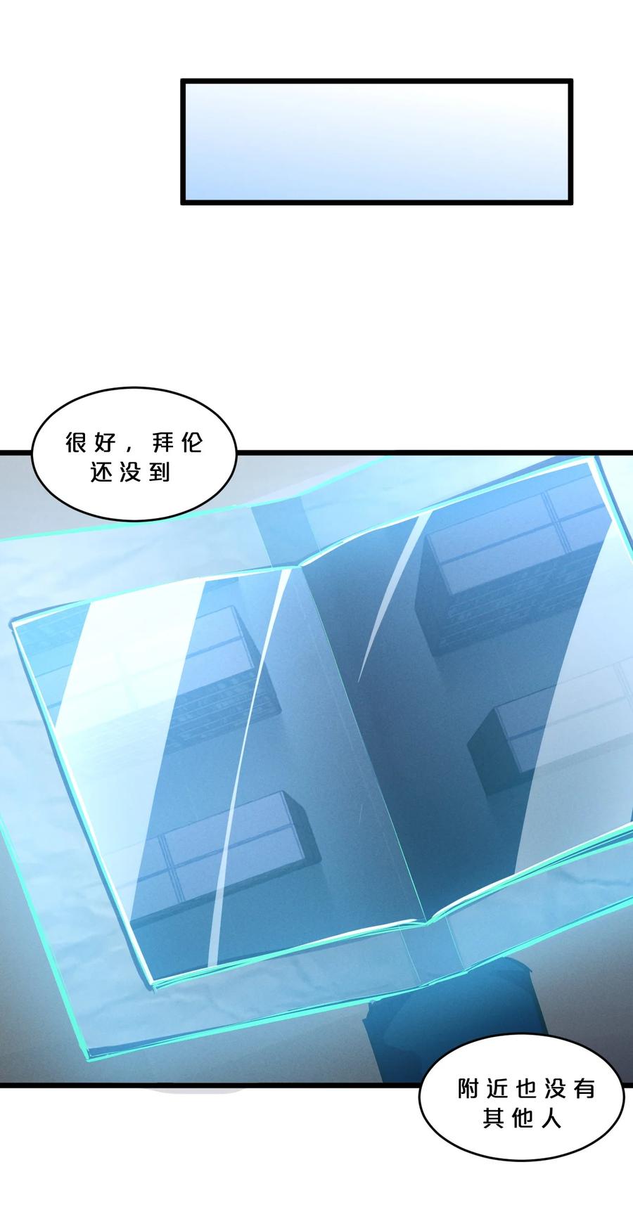 《别再召唤我啦！》056 好戏开幕 第9页