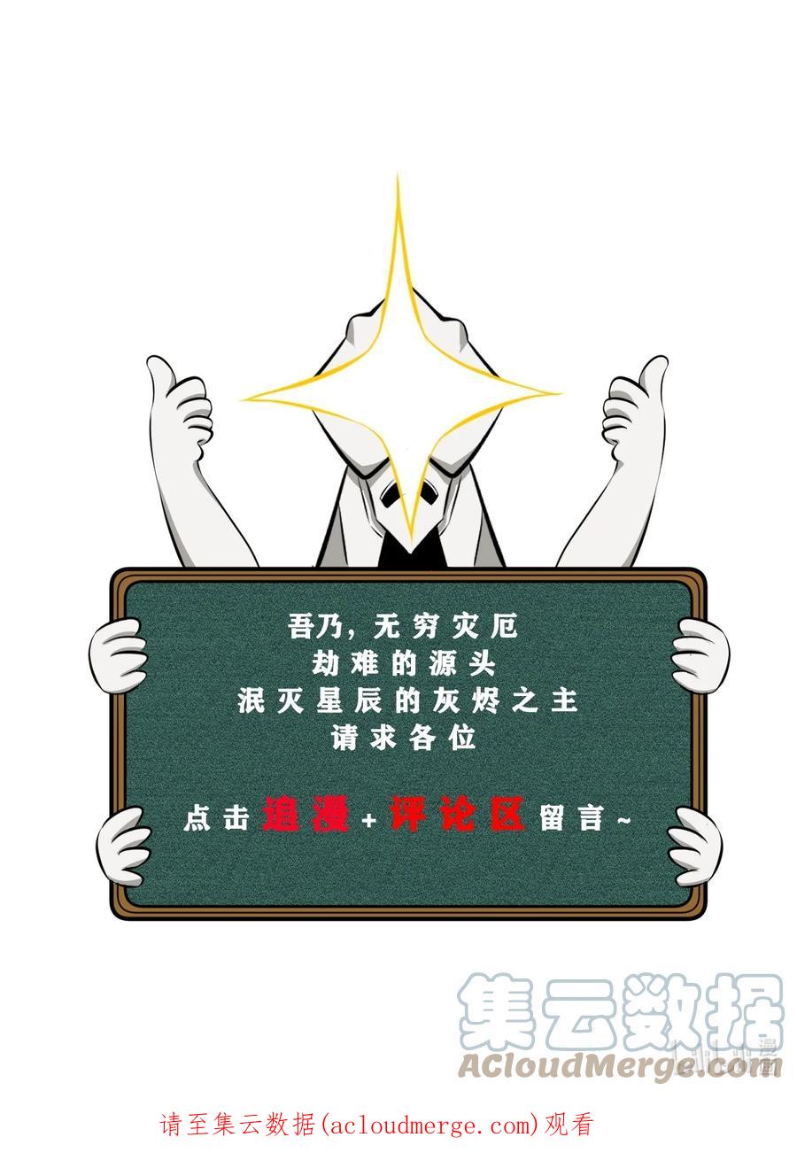 《别再召唤我啦！》056 好戏开幕 第73页