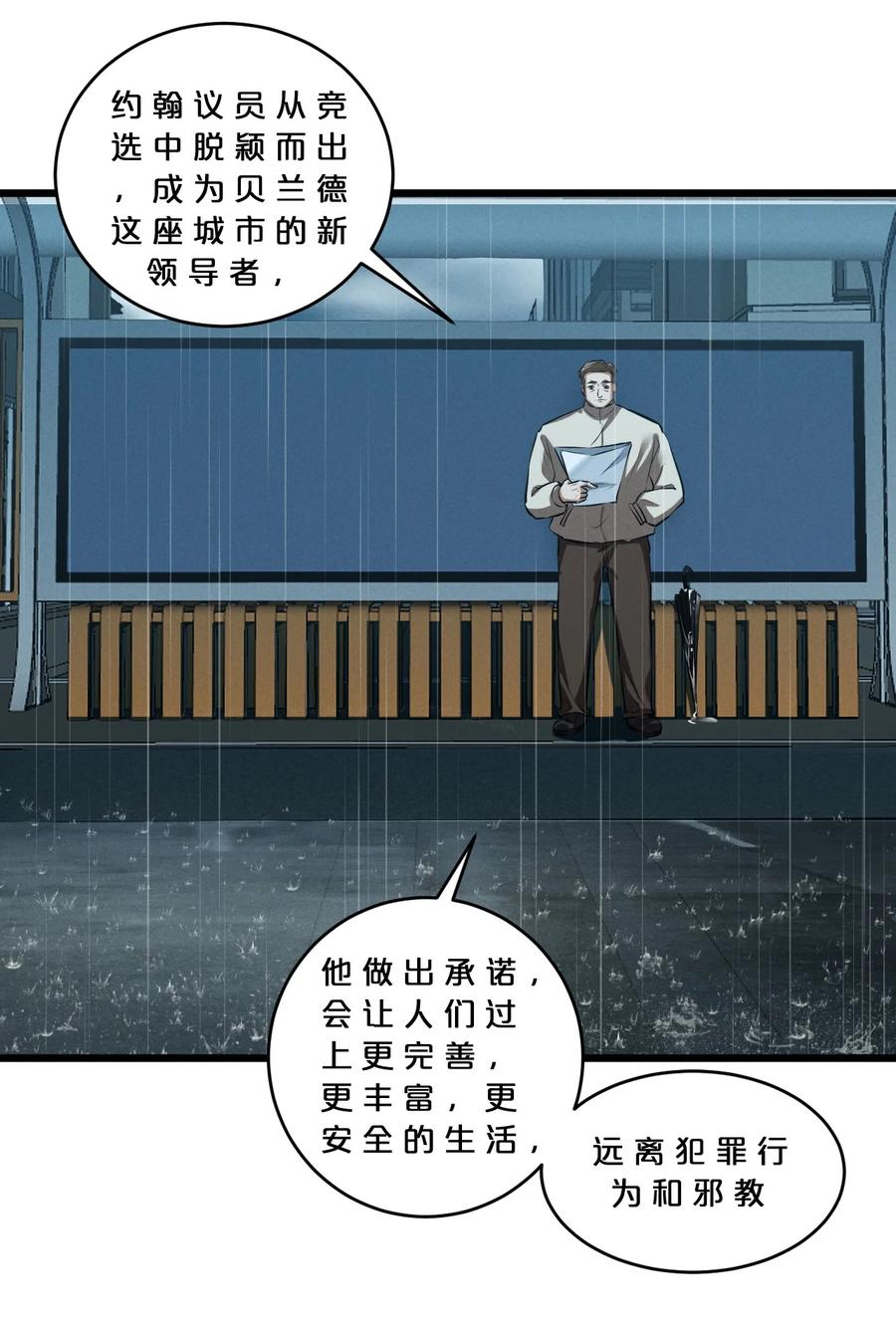 《别再召唤我啦！》056 好戏开幕 第54页
