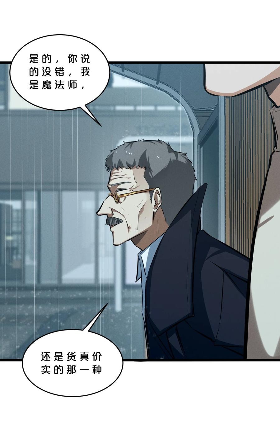 《别再召唤我啦！》056 好戏开幕 第60页