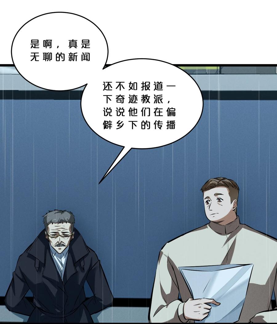 《别再召唤我啦！》056 好戏开幕 第56页