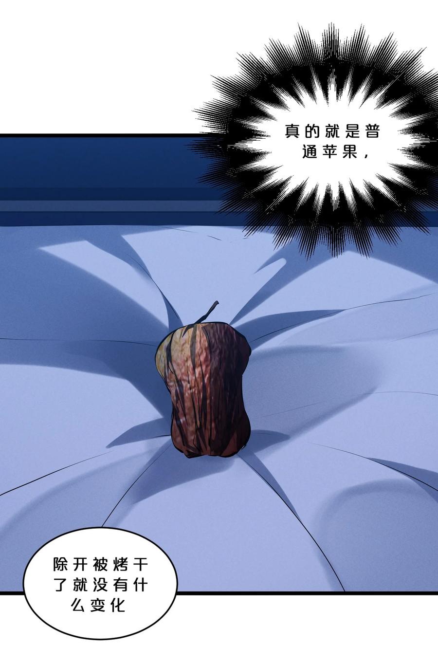《别再召唤我啦！》056 好戏开幕 第48页