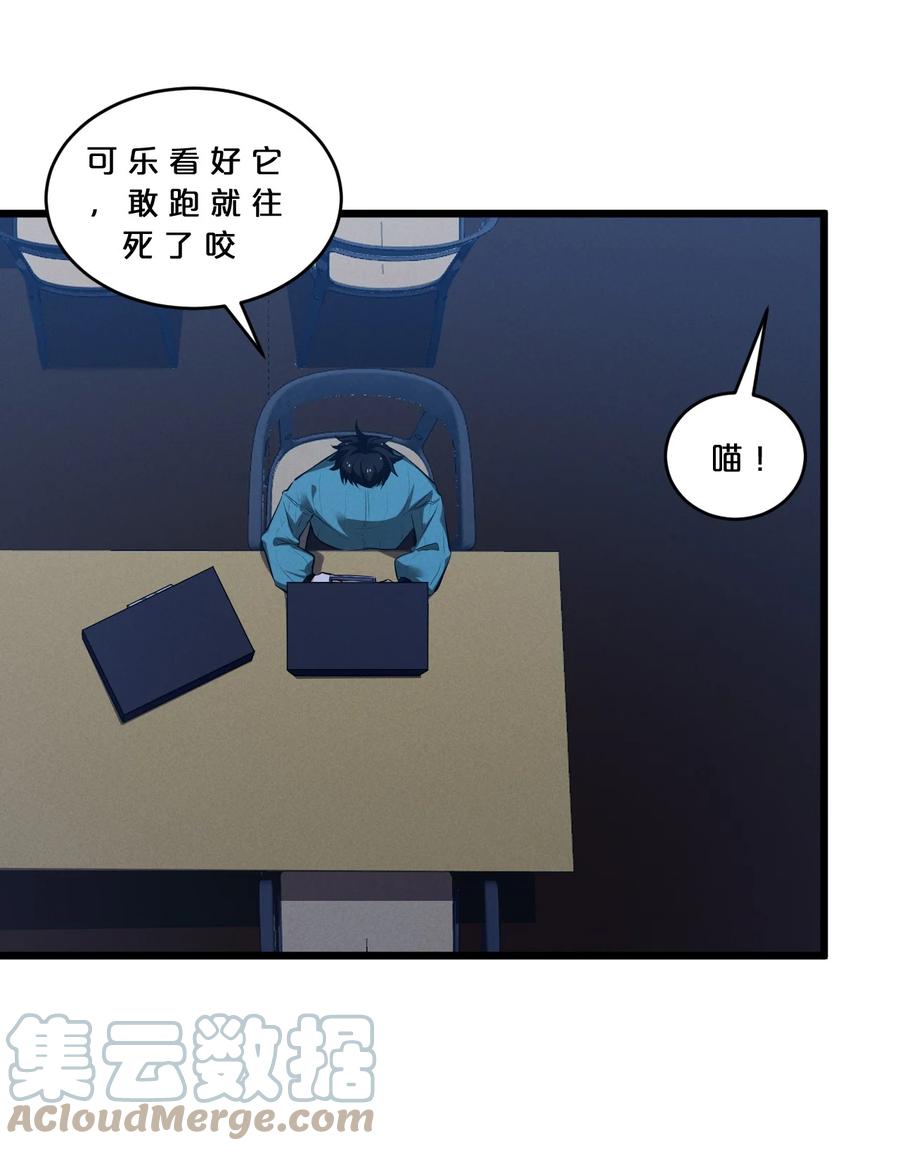 《别再召唤我啦！》056 好戏开幕 第46页