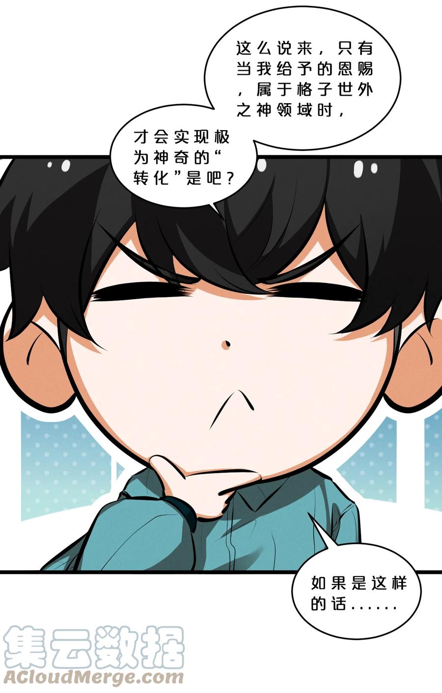《别再召唤我啦！》056 好戏开幕 第49页