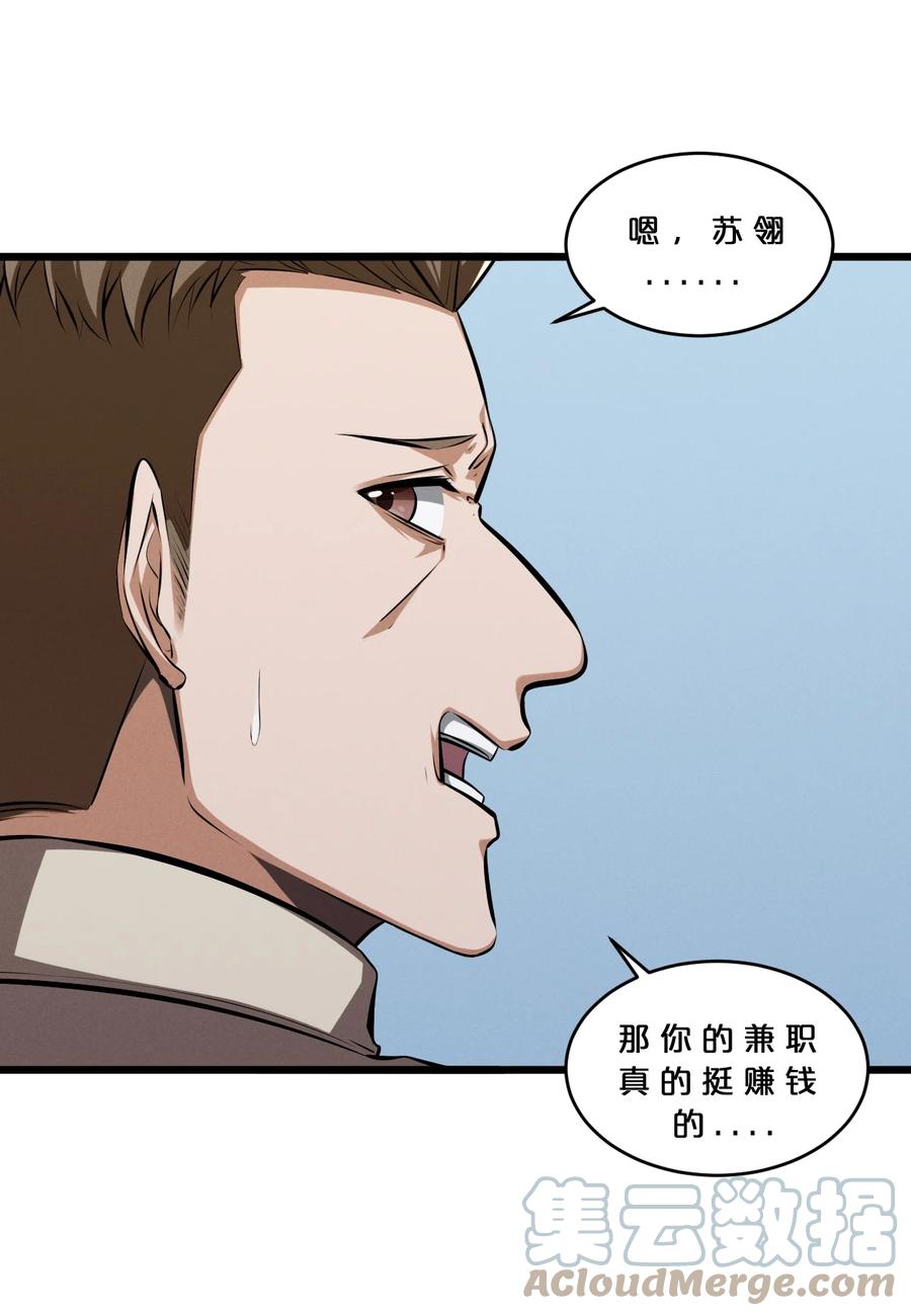 《别再召唤我啦！》057 惊悚 第10页