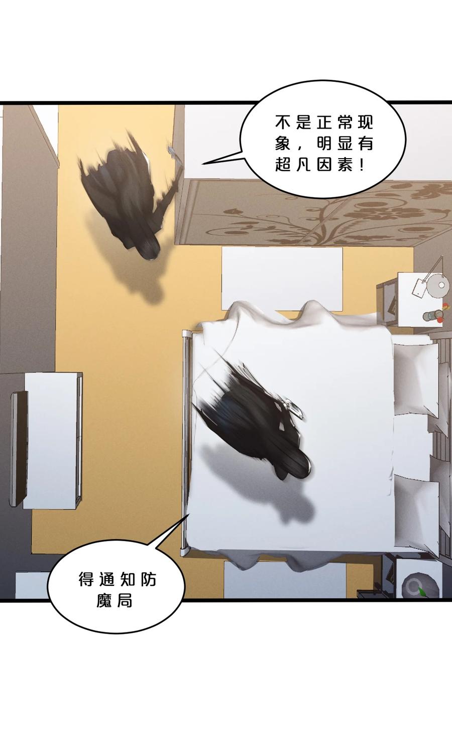 《别再召唤我啦！》057 惊悚 第20页