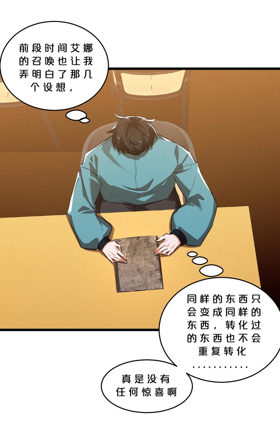 《别再召唤我啦！》057 惊悚 第65页