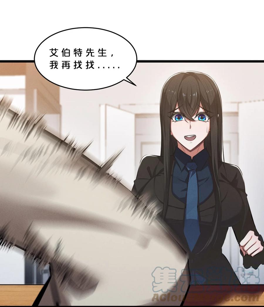 《别再召唤我啦！》057 惊悚 第16页