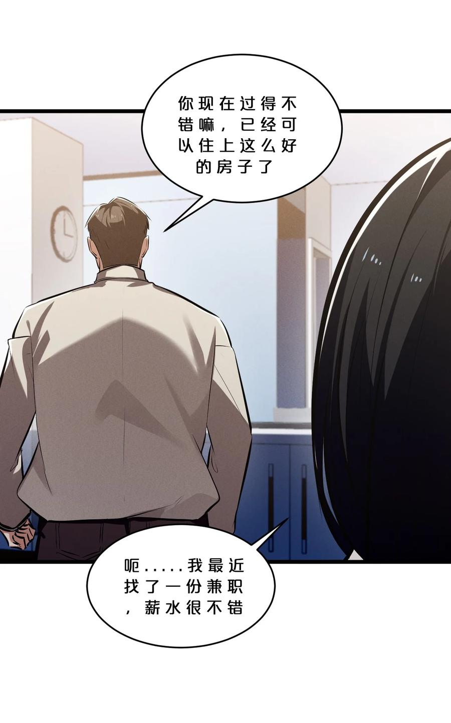 《别再召唤我啦！》057 惊悚 第9页
