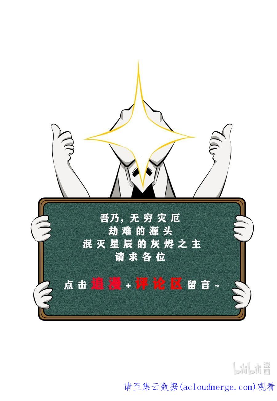 《别再召唤我啦！》057 惊悚 第68页