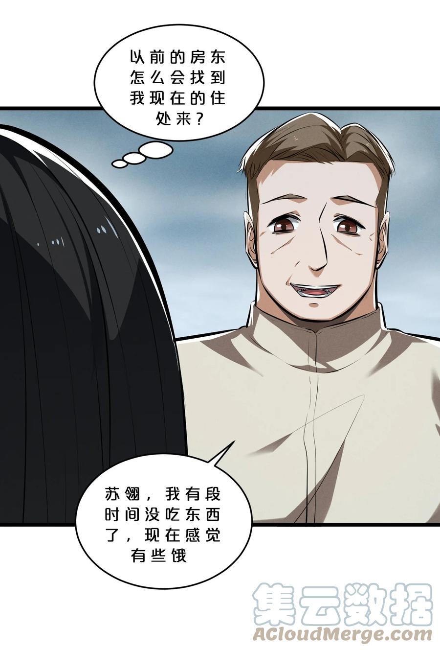《别再召唤我啦！》057 惊悚 第4页