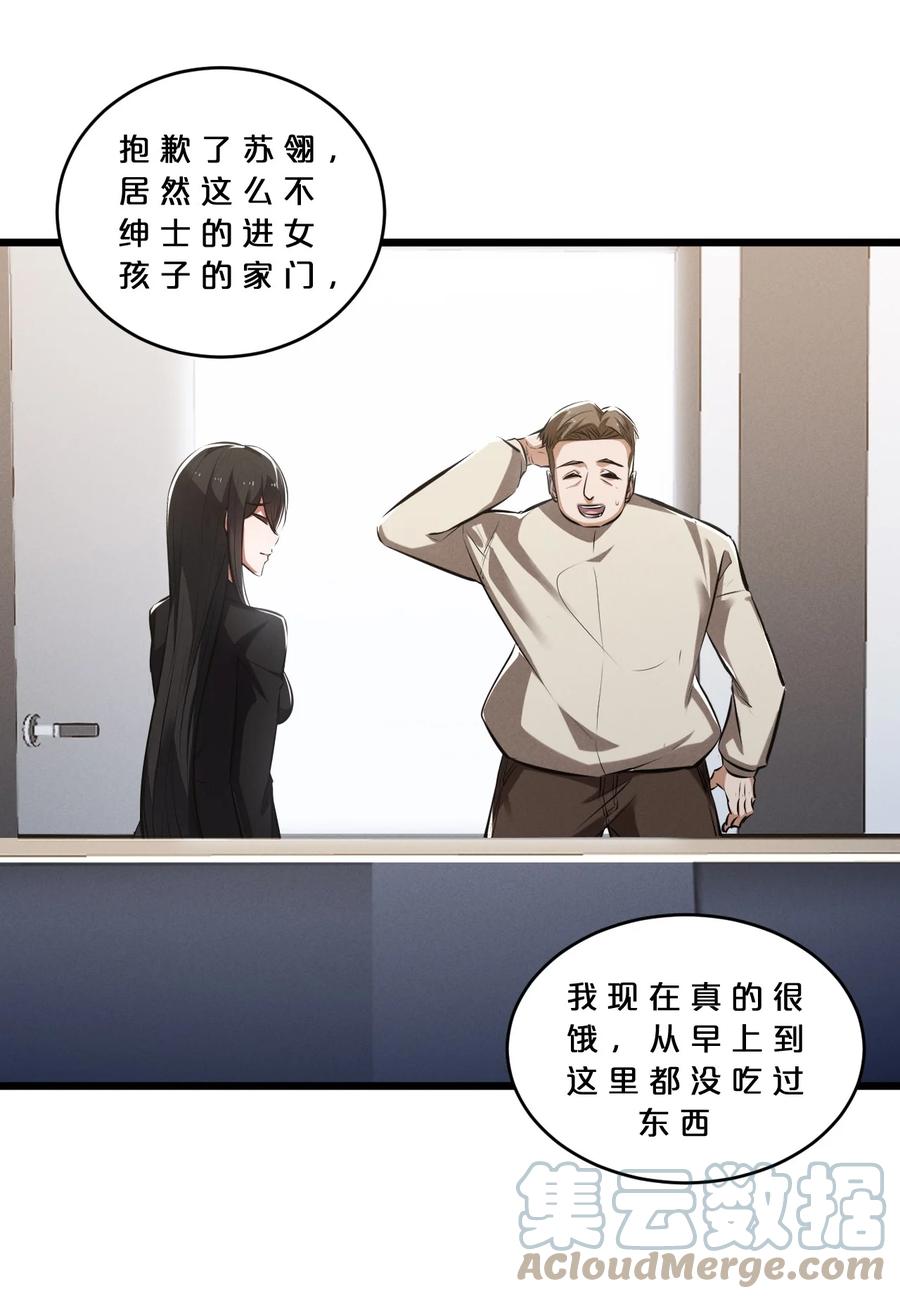 《别再召唤我啦！》057 惊悚 第7页