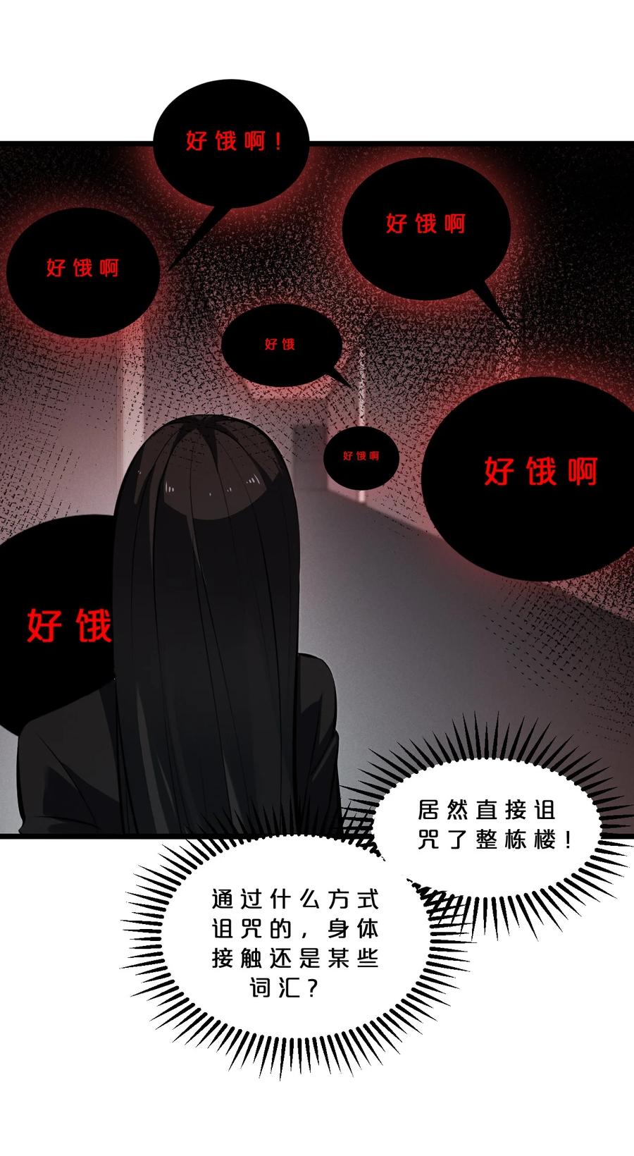 《别再召唤我啦！》057 惊悚 第38页