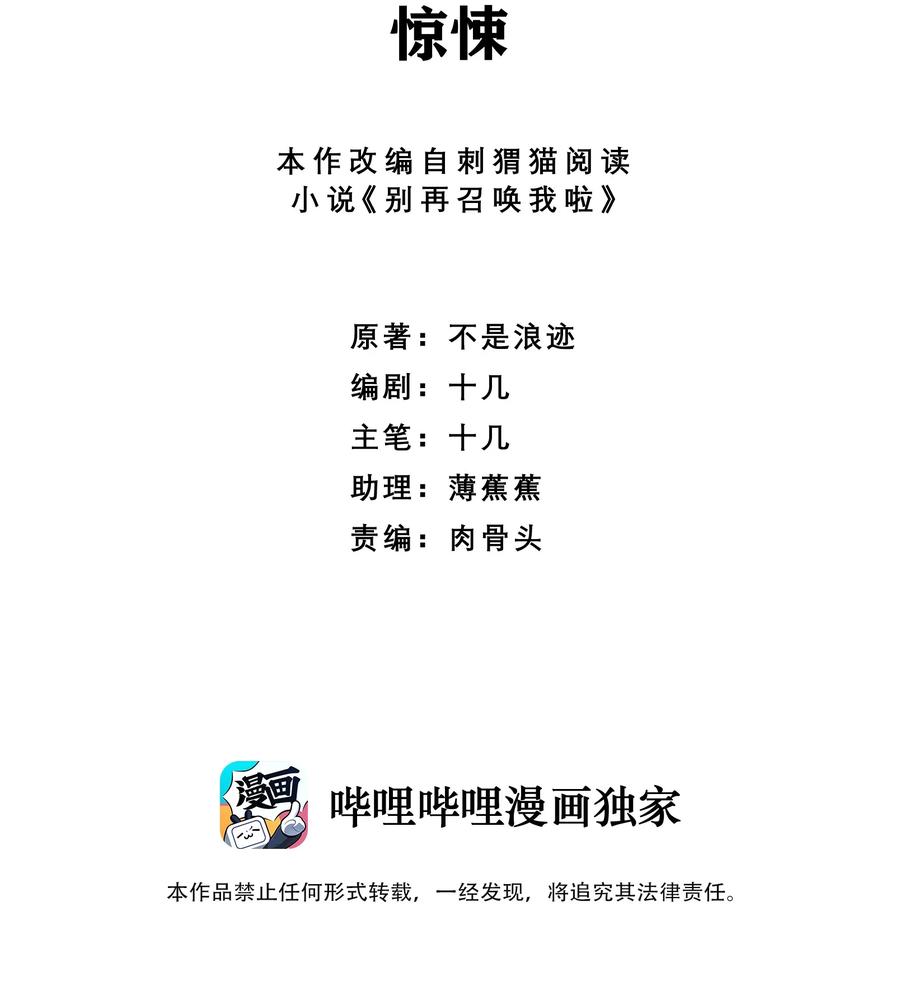 《别再召唤我啦！》057 惊悚 第2页