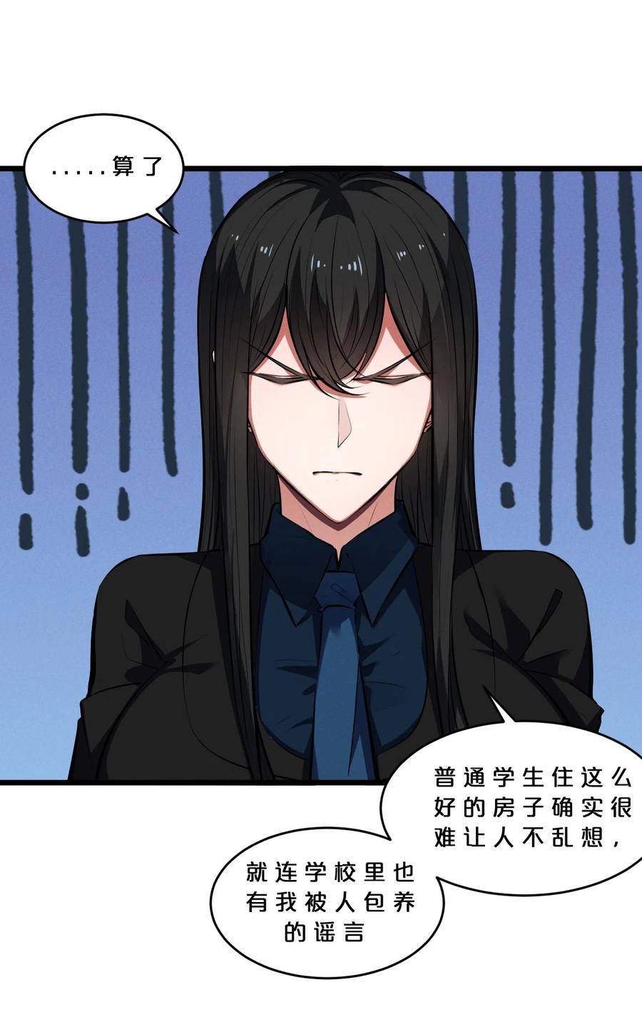 《别再召唤我啦！》057 惊悚 第11页