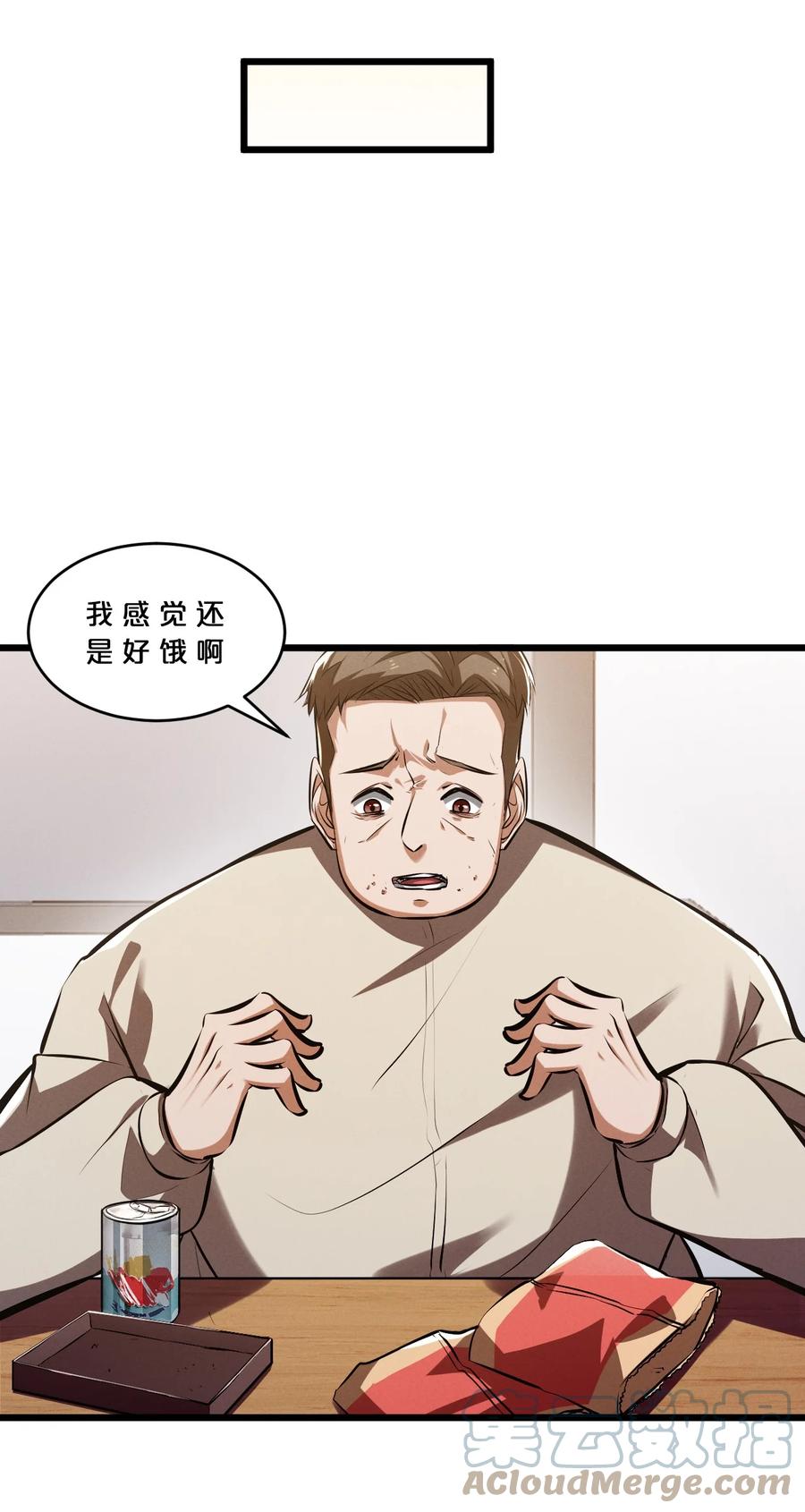 《别再召唤我啦！》057 惊悚 第13页