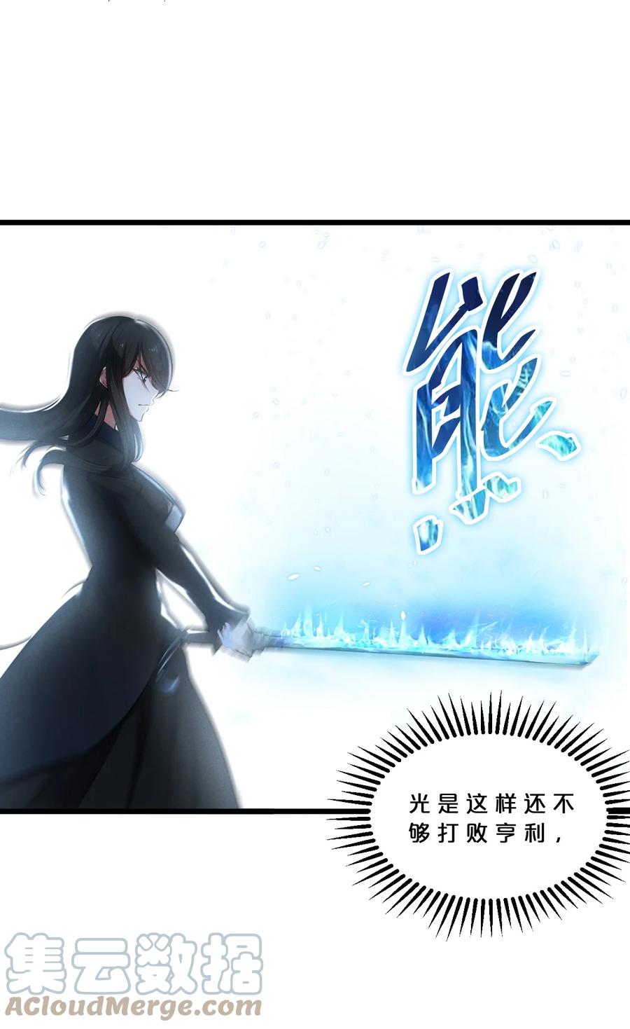 《别再召唤我啦！》058 我的“棋子” 第22页