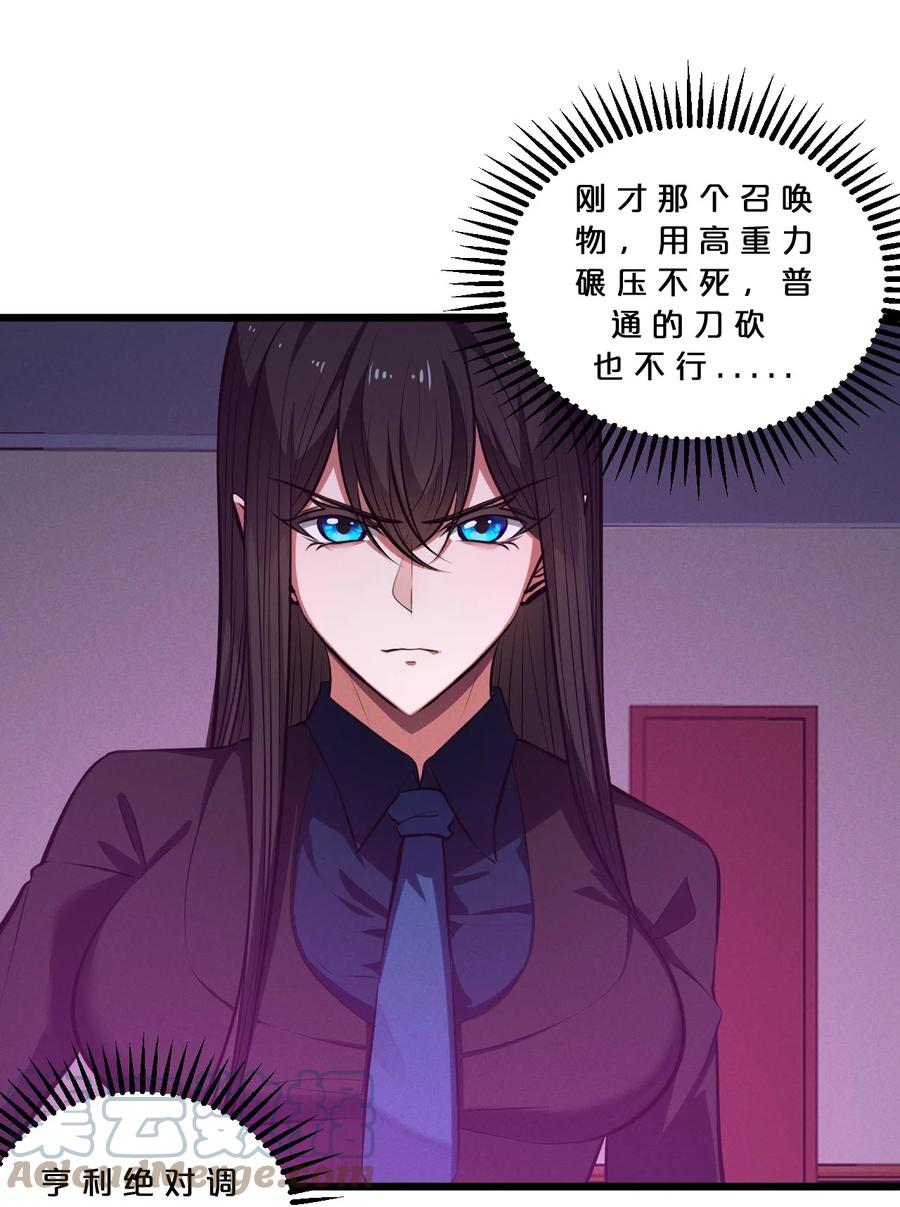 《别再召唤我啦！》058 我的“棋子” 第19页