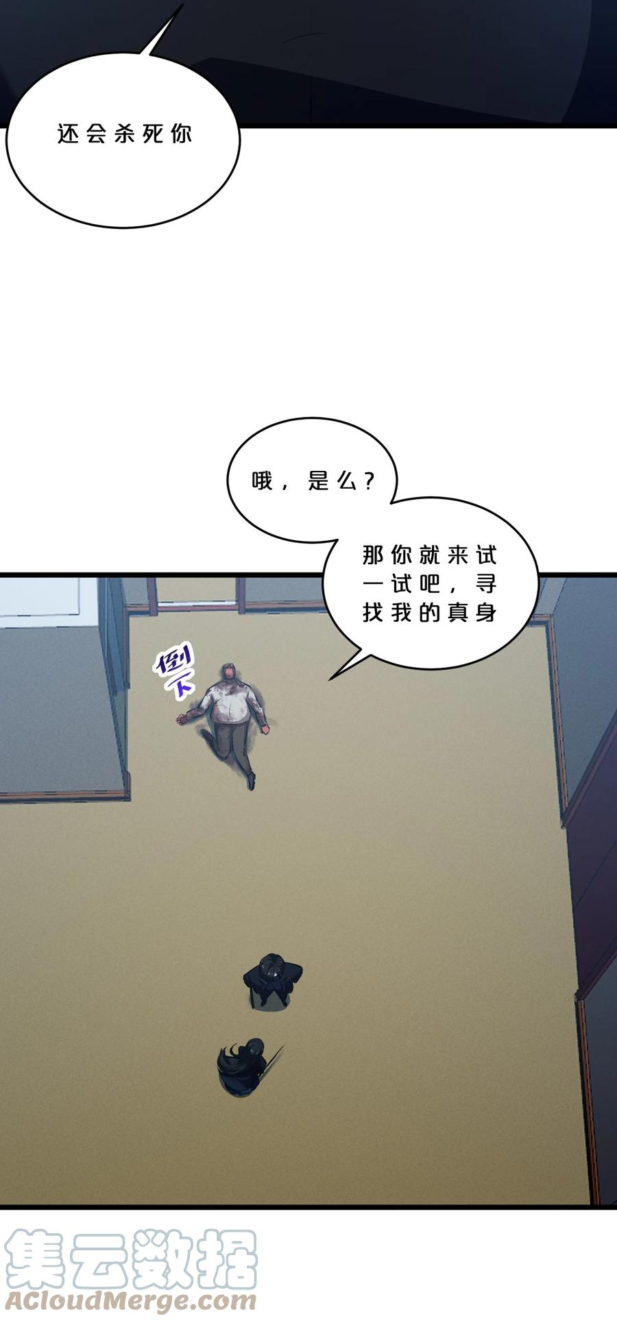 《别再召唤我啦！》058 我的“棋子” 第40页