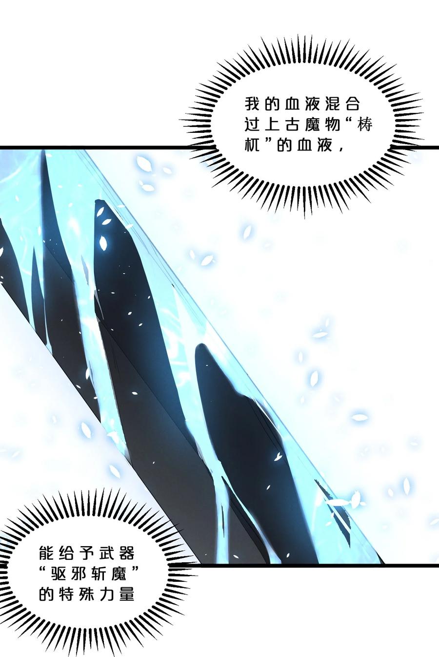 《别再召唤我啦！》058 我的“棋子” 第21页