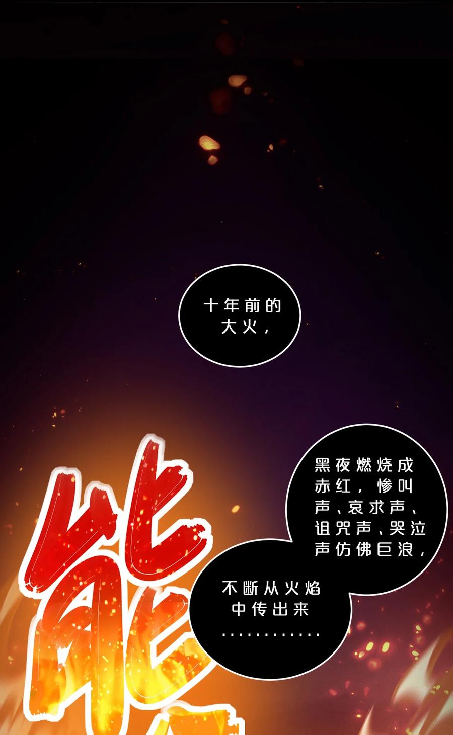 《别再召唤我啦！》058 我的“棋子” 第54页