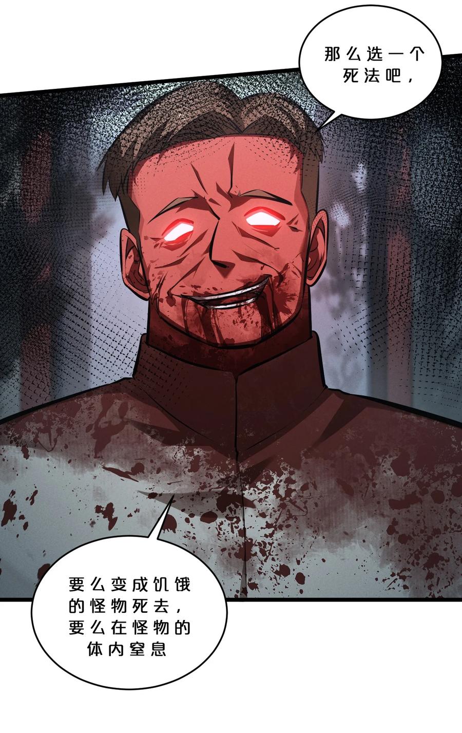 《别再召唤我啦！》058 我的“棋子” 第26页