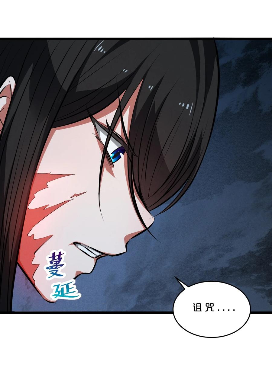 《别再召唤我啦！》058 我的“棋子” 第24页