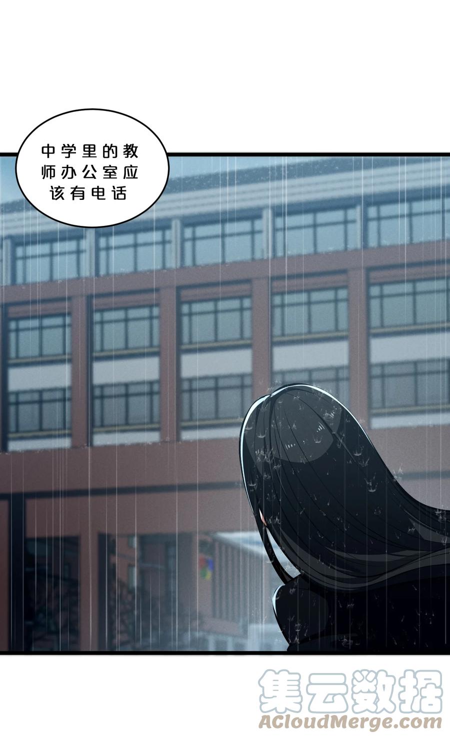 《别再召唤我啦！》058 我的“棋子” 第4页