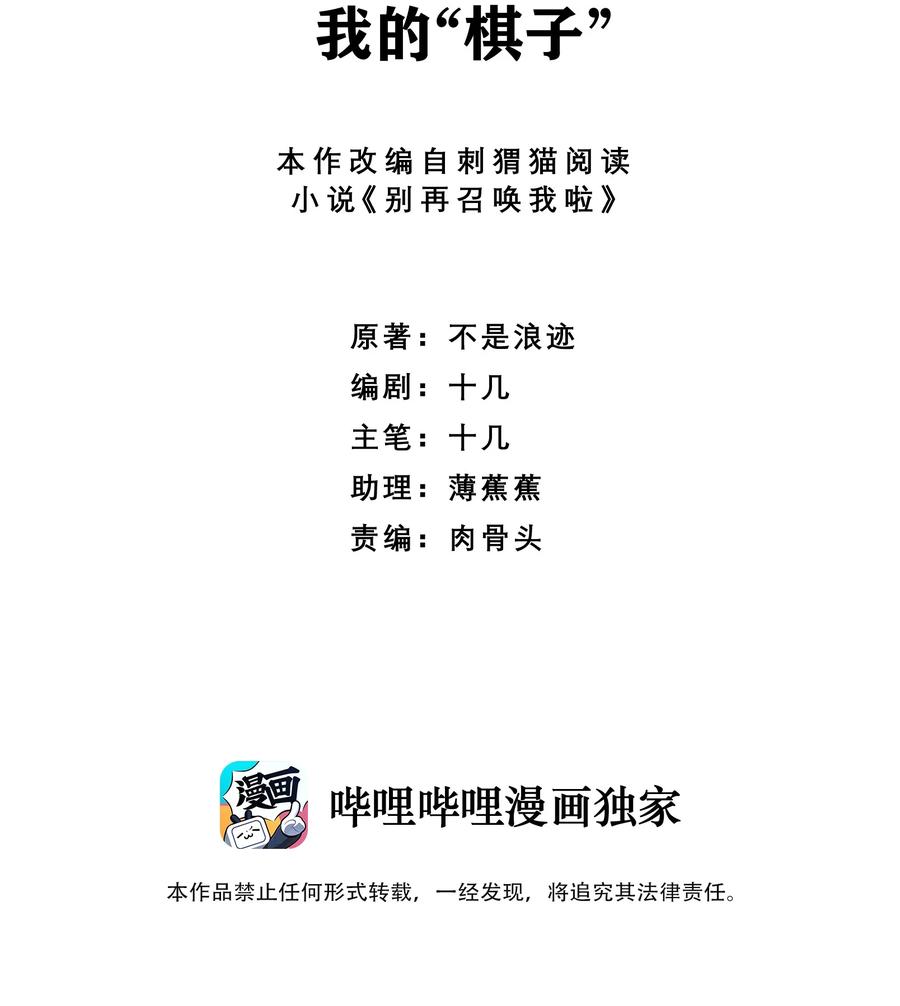 《别再召唤我啦！》058 我的“棋子” 第2页