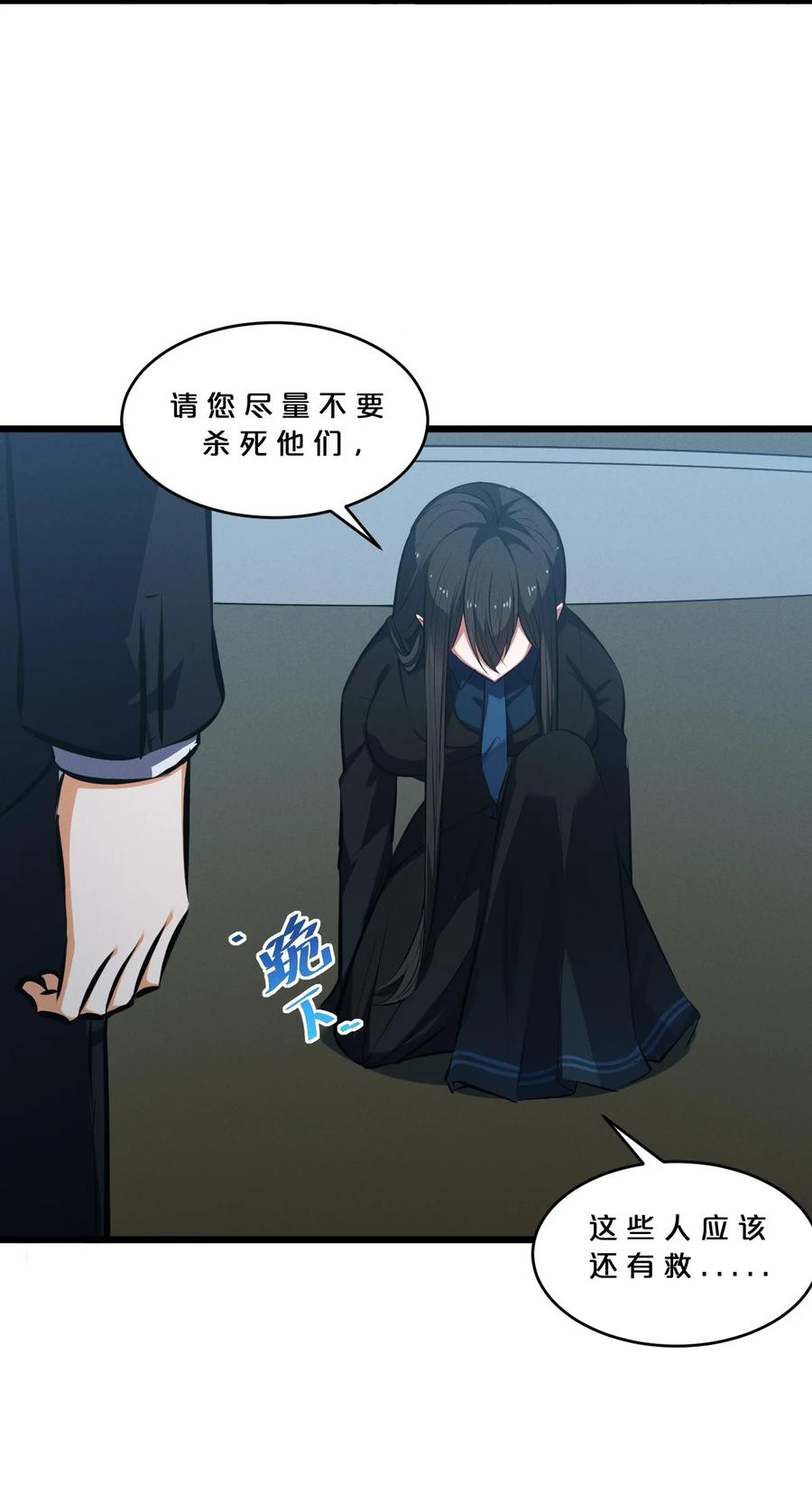 《别再召唤我啦！》058 我的“棋子” 第50页