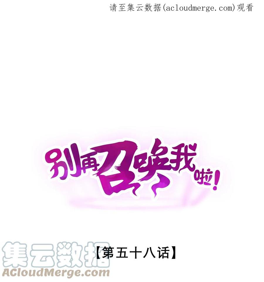 《别再召唤我啦！》058 我的“棋子” 第1页