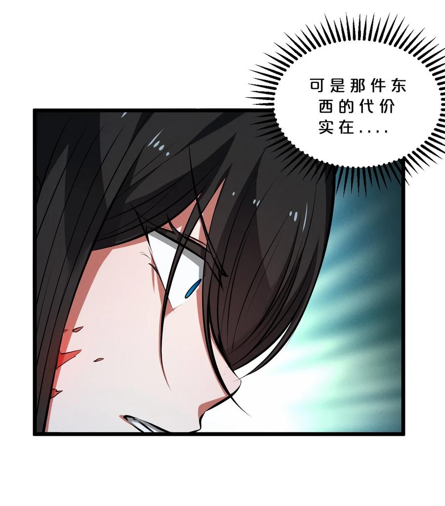 《别再召唤我啦！》058 我的“棋子” 第23页