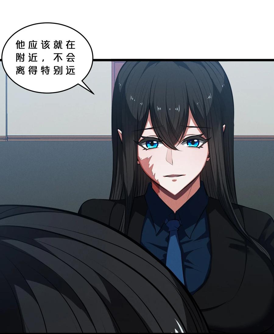 《别再召唤我啦！》058 我的“棋子” 第41页
