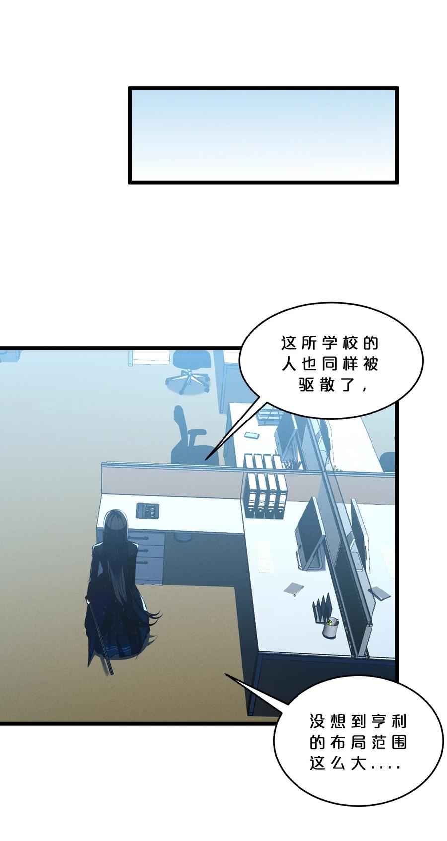 《别再召唤我啦！》058 我的“棋子” 第5页