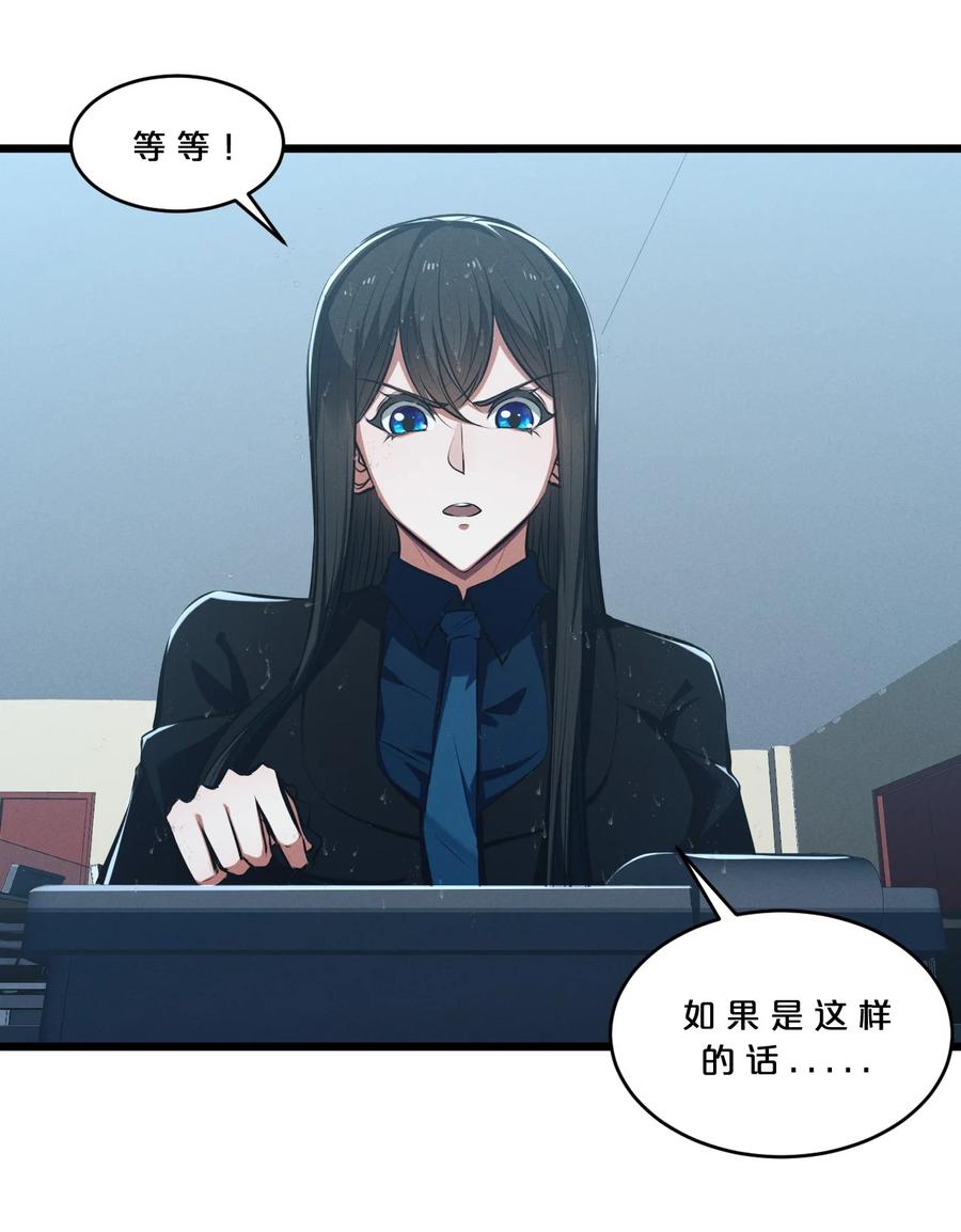 《别再召唤我啦！》058 我的“棋子” 第6页