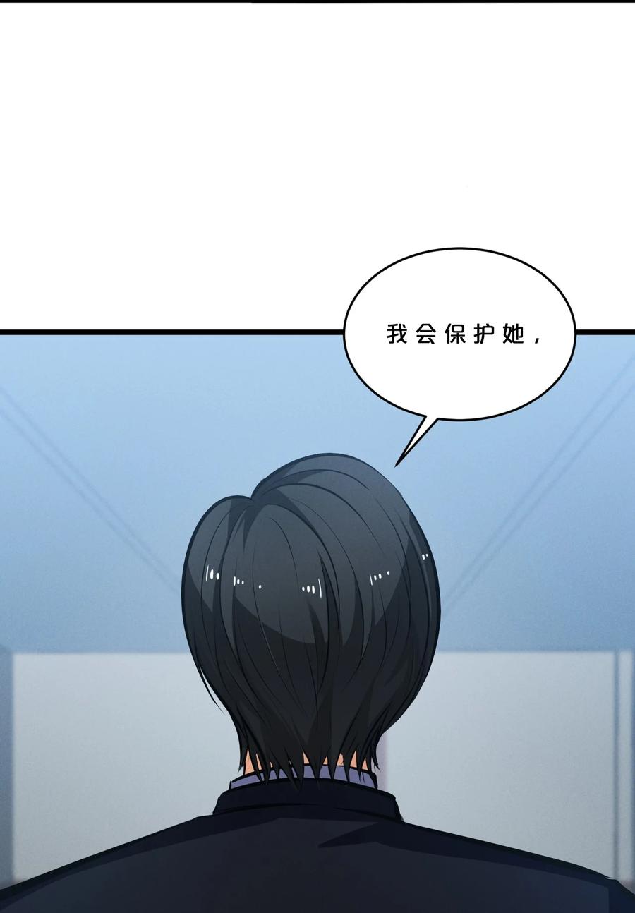 《别再召唤我啦！》058 我的“棋子” 第39页
