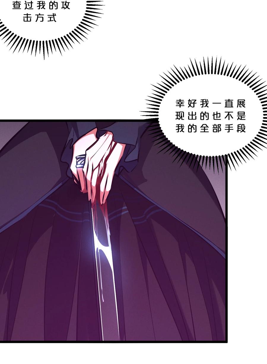 《别再召唤我啦！》058 我的“棋子” 第20页