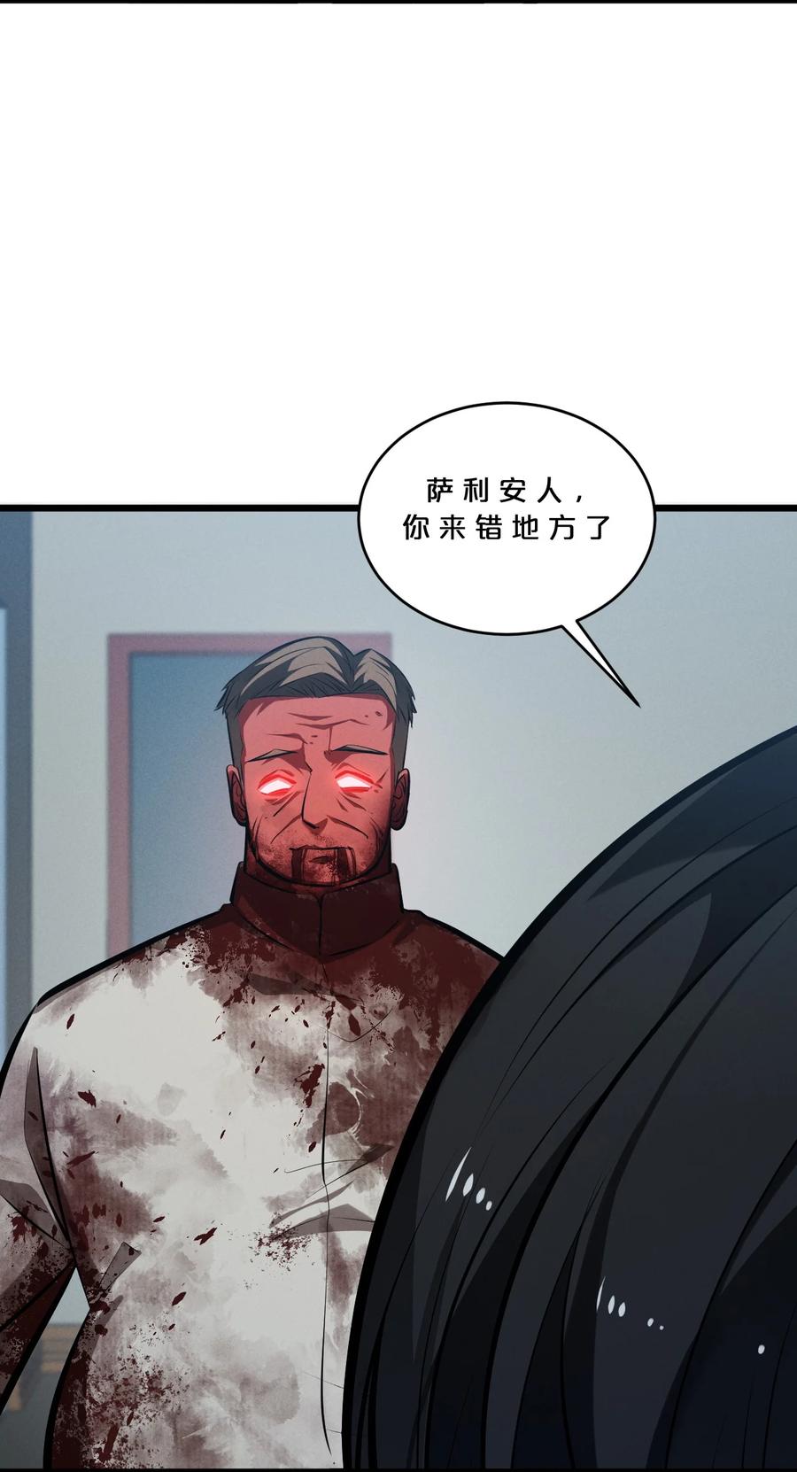 《别再召唤我啦！》058 我的“棋子” 第32页