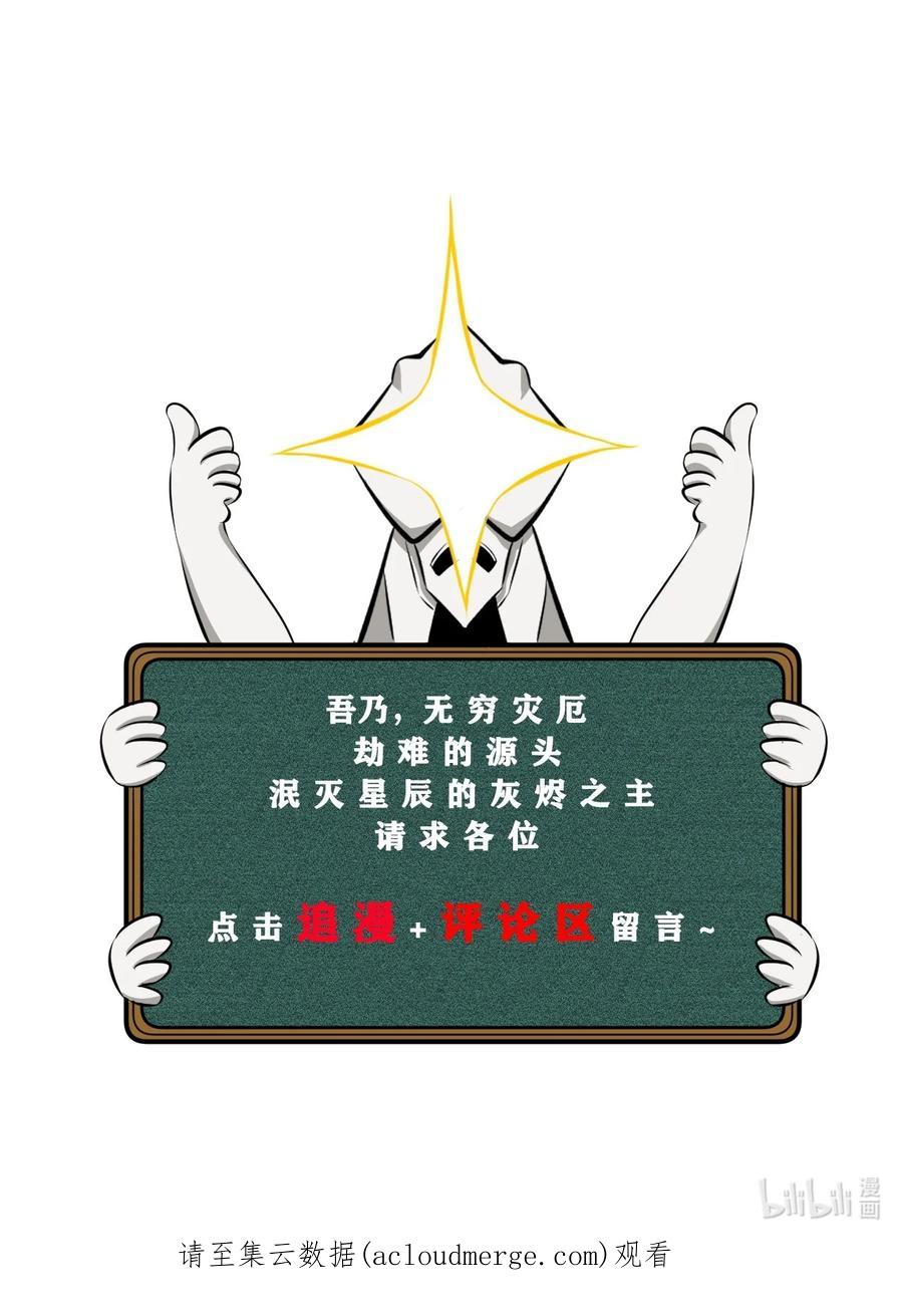 《别再召唤我啦！》058 我的“棋子” 第65页
