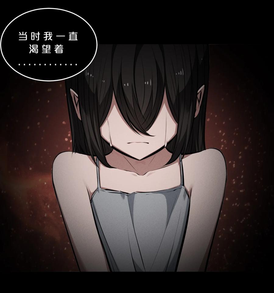 《别再召唤我啦！》058 我的“棋子” 第56页