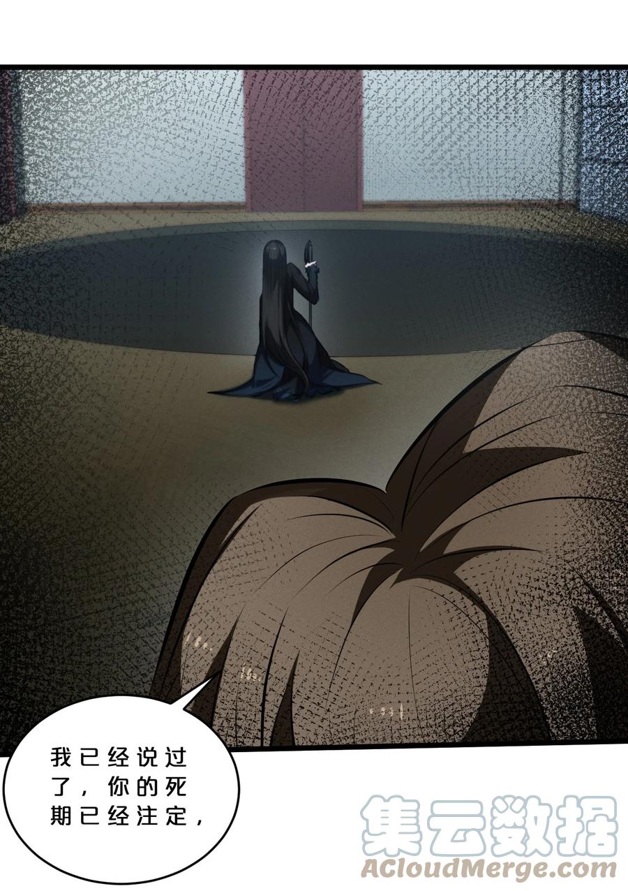 《别再召唤我啦！》058 我的“棋子” 第25页