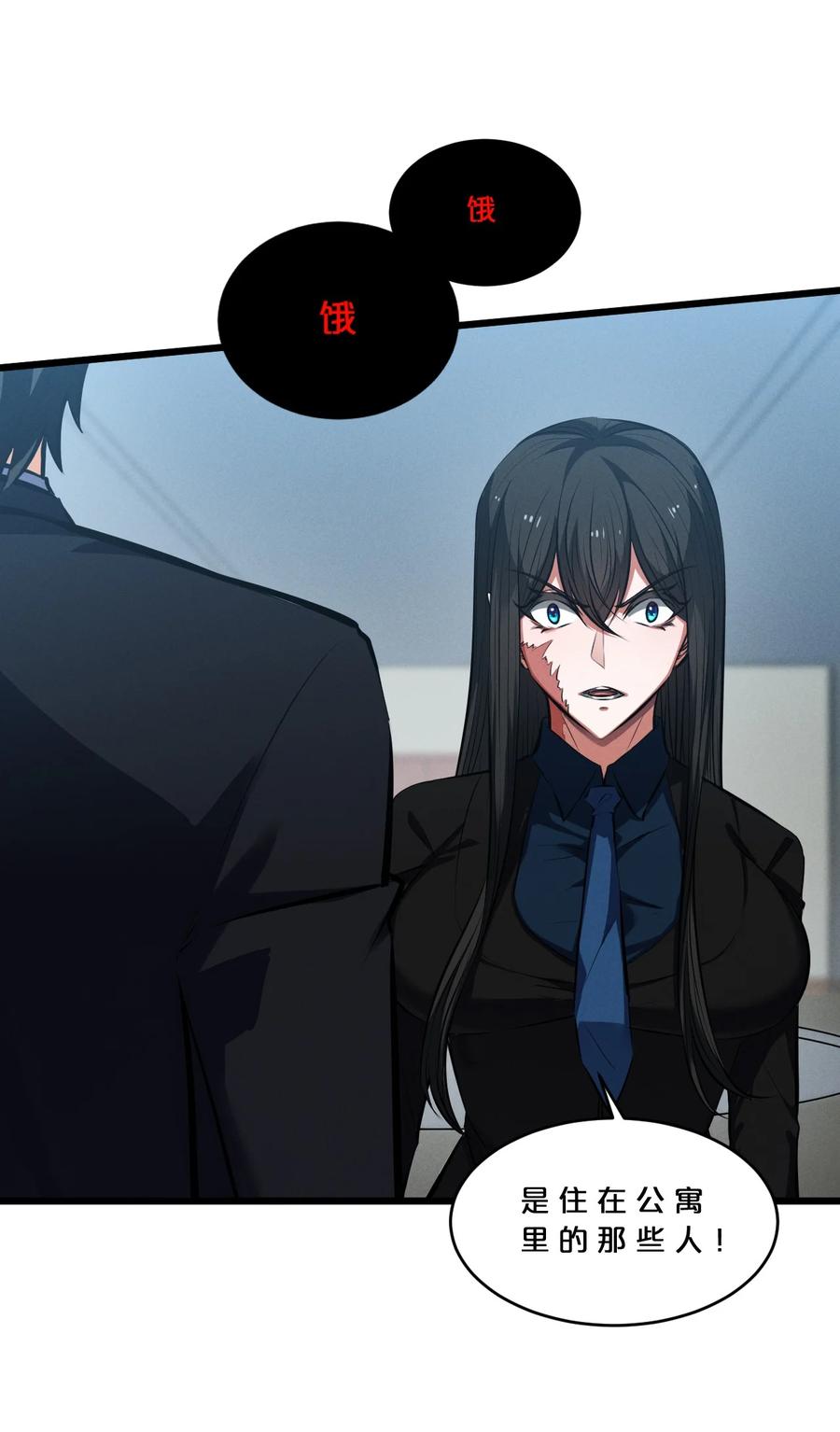 《别再召唤我啦！》058 我的“棋子” 第48页