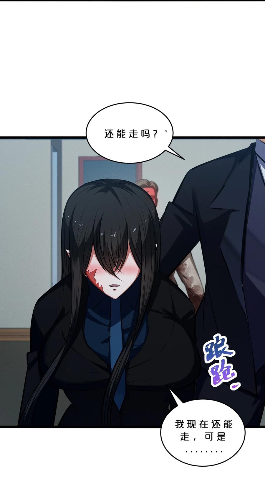 《别再召唤我啦！》058 我的“棋子” 第33页